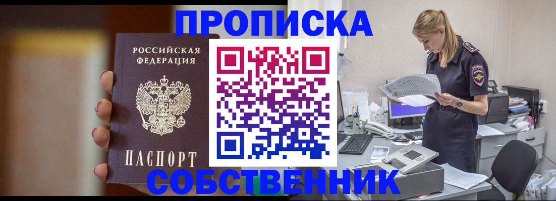 прописка для школы в Асбесте