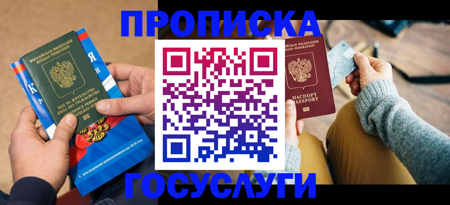 временная прописка в Асбесте