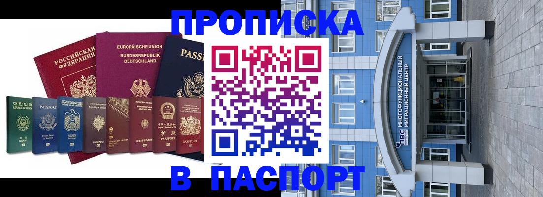 прописка штамп в Асбесте