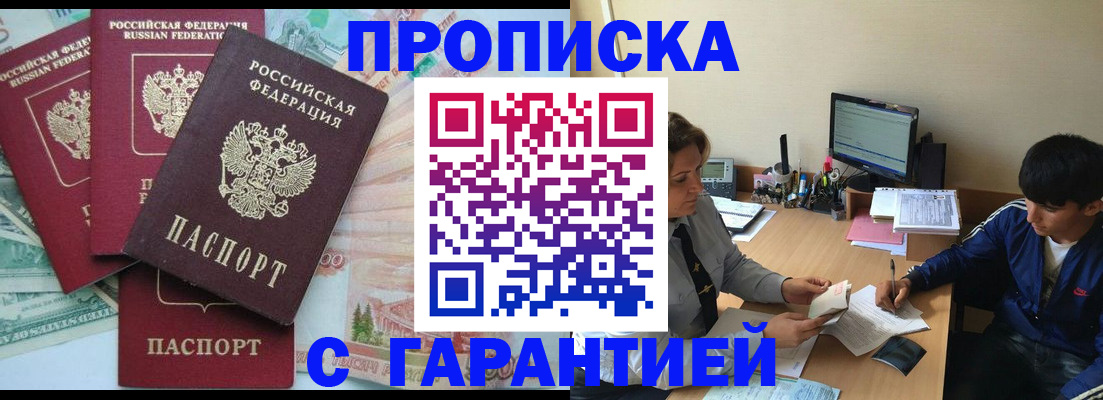 временная прописка в Асбесте